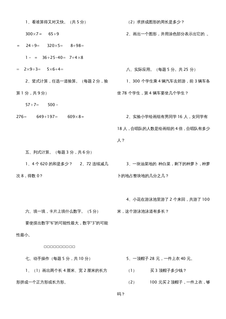 图片[2]-三年级数学上册期末测试题（人教版）-学习资料站