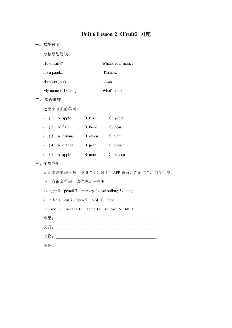 一年级英语上册Unit6+lesson2《Fruit》习题（人教一起点）-学习资料站