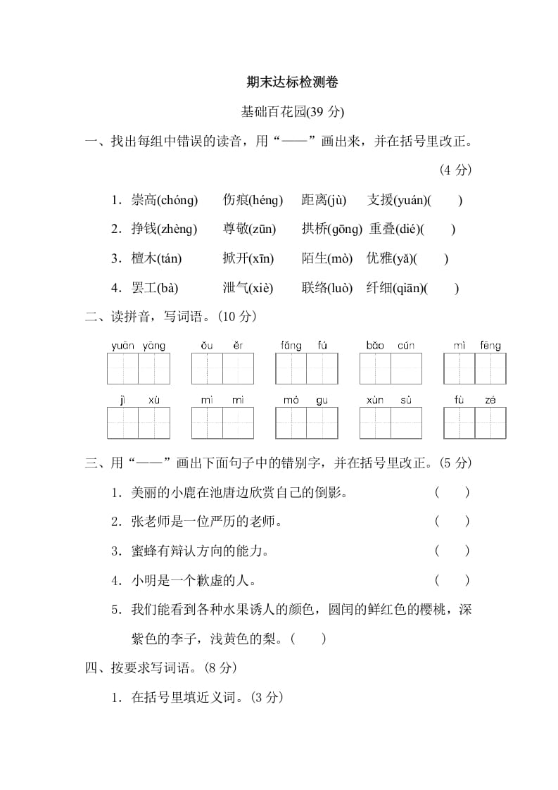 三年级语文下册10期末检测卷-学习资料站