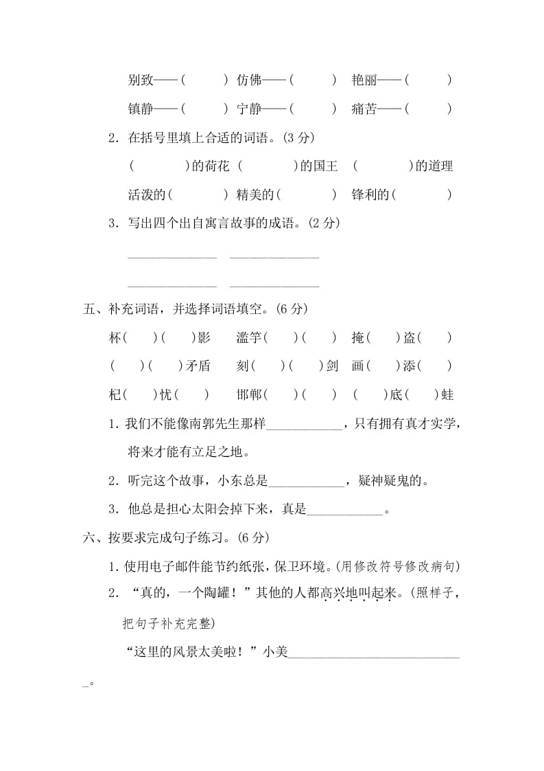 图片[2]-三年级语文下册10期末检测卷-学习资料站