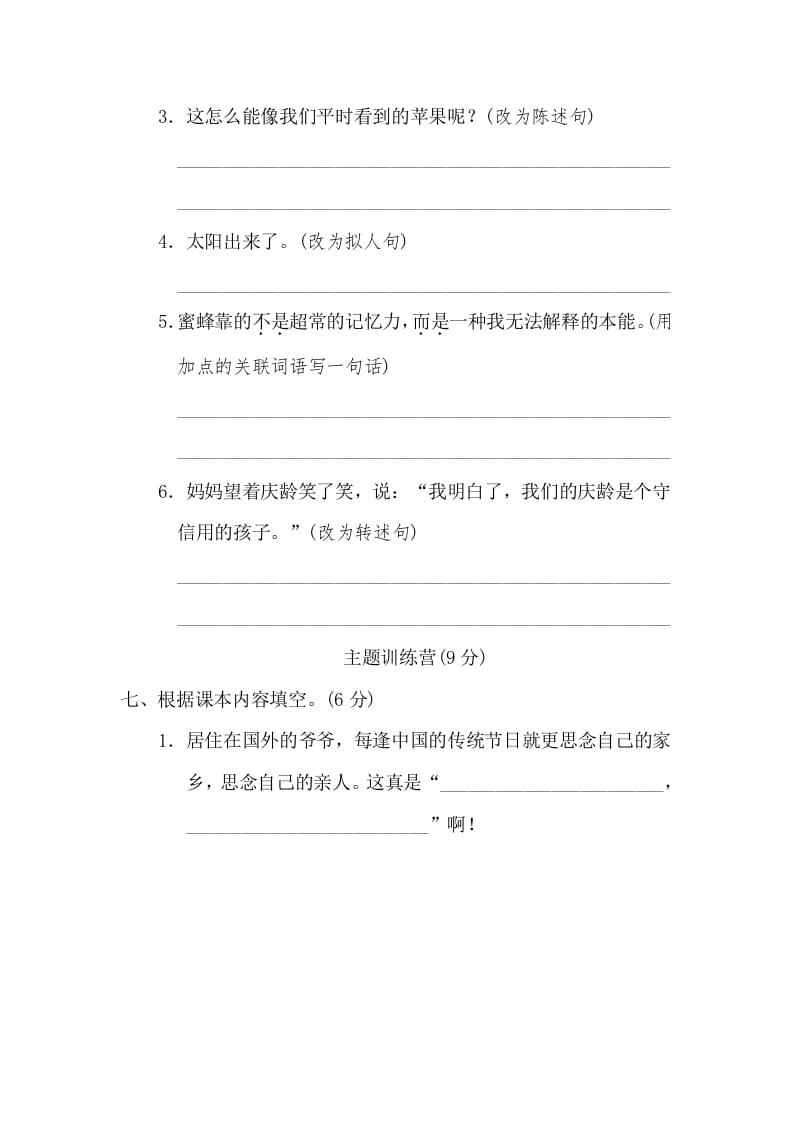 图片[3]-三年级语文下册10期末检测卷-学习资料站