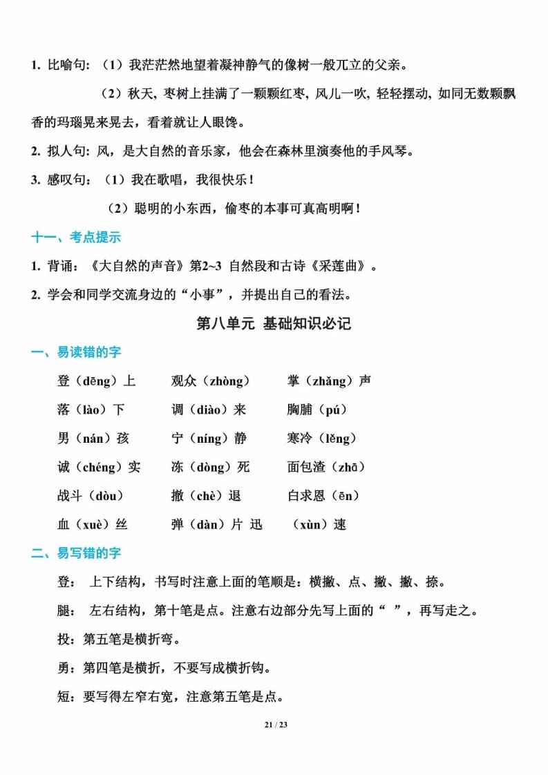 三年级语文上册单元基础知识22（部编版）-学习资料站