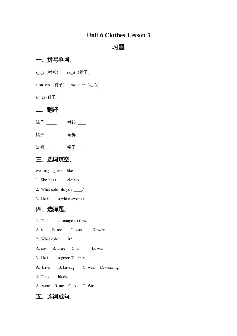 一年级英语上册Unit6ClothesLesson3习题。doc（人教一起点）-学习资料站