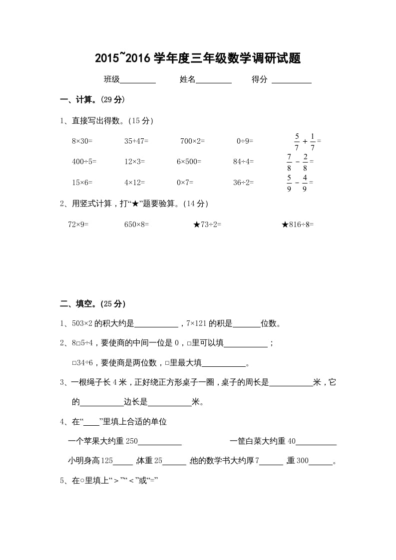 三年级数学上册期末考试卷（苏教版）-学习资料站