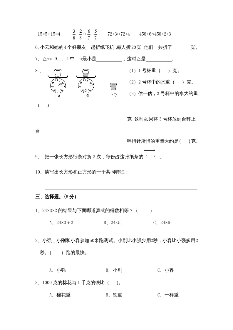 图片[2]-三年级数学上册期末考试卷（苏教版）-学习资料站