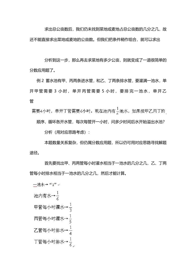 图片[2]-二年级数学下册11、对应思路_-学习资料站