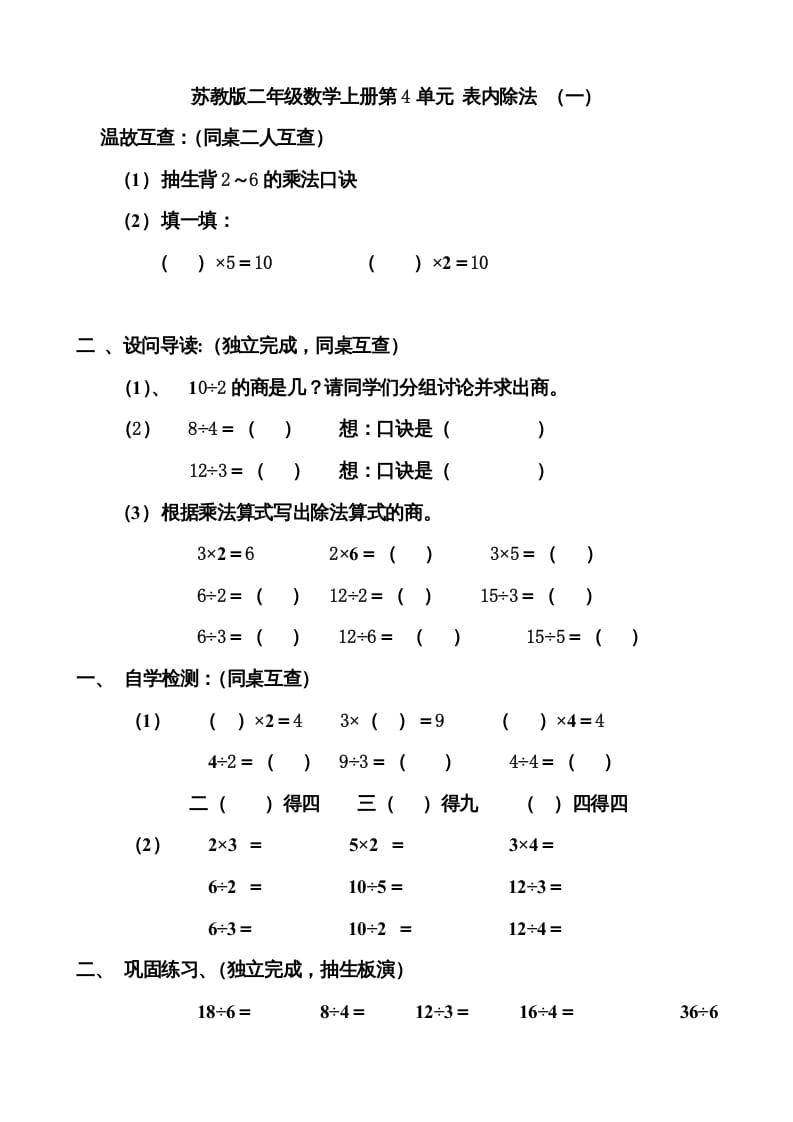 二年级数学上册第4单元表内除法（一）导学案（苏教版）-学习资料站