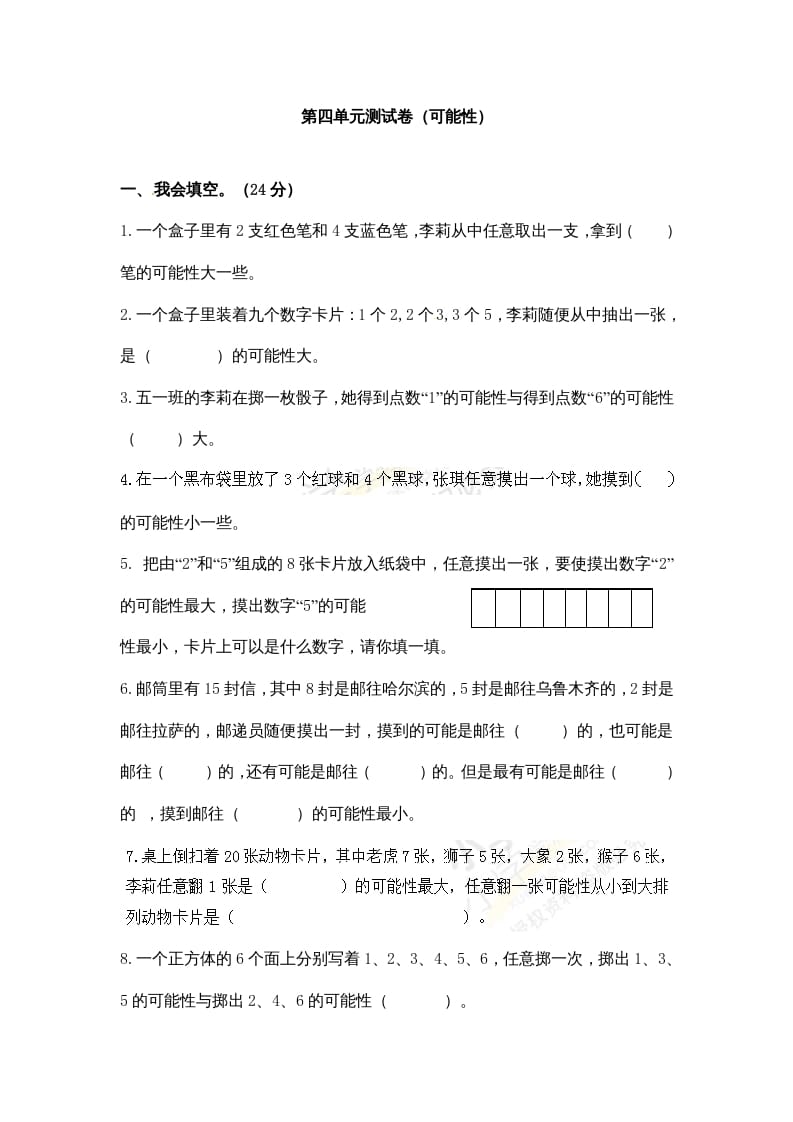 五年级数学上册第4单元测试卷2（人教版）-学习资料站