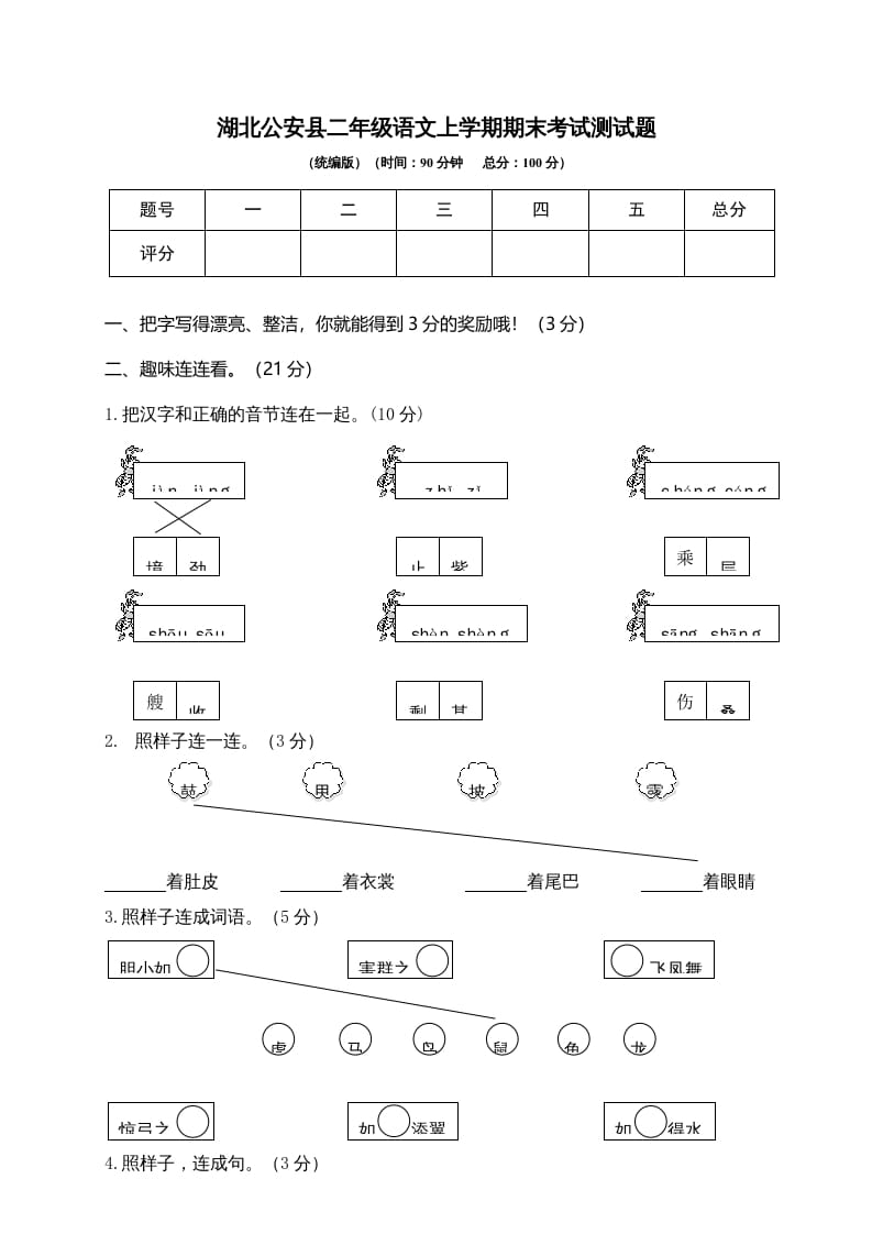 二年级语文上册湖北公安县上学期期末考试测试题（部编）-学习资料站