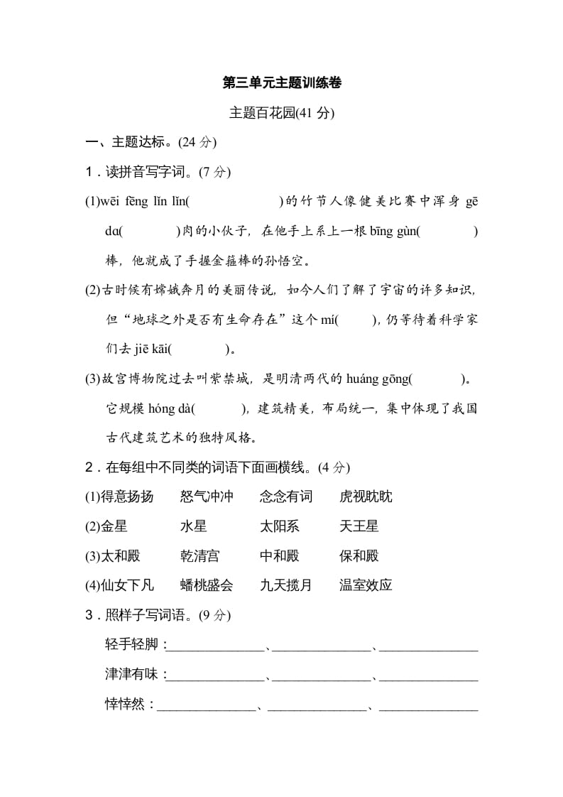 六年级语文上册第三单元主题训练卷（部编版）-学习资料站