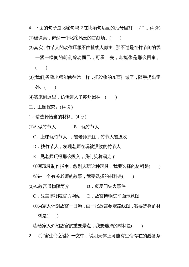 图片[2]-六年级语文上册第三单元主题训练卷（部编版）-学习资料站