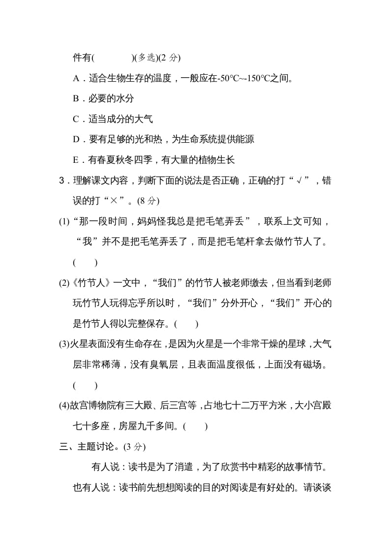 图片[3]-六年级语文上册第三单元主题训练卷（部编版）-学习资料站