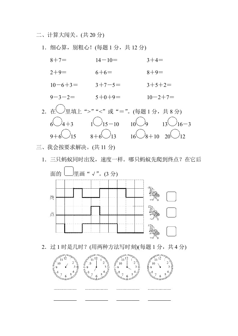 图片[2]-一年级数学上册期末练习(6)(北师大版)-学习资料站