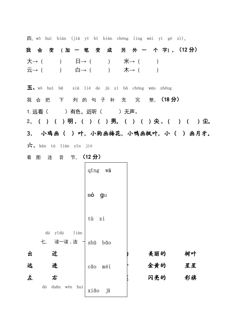 图片[2]-一年级语文上册2016-2017学年新期末测试题(7)（部编版）-学习资料站