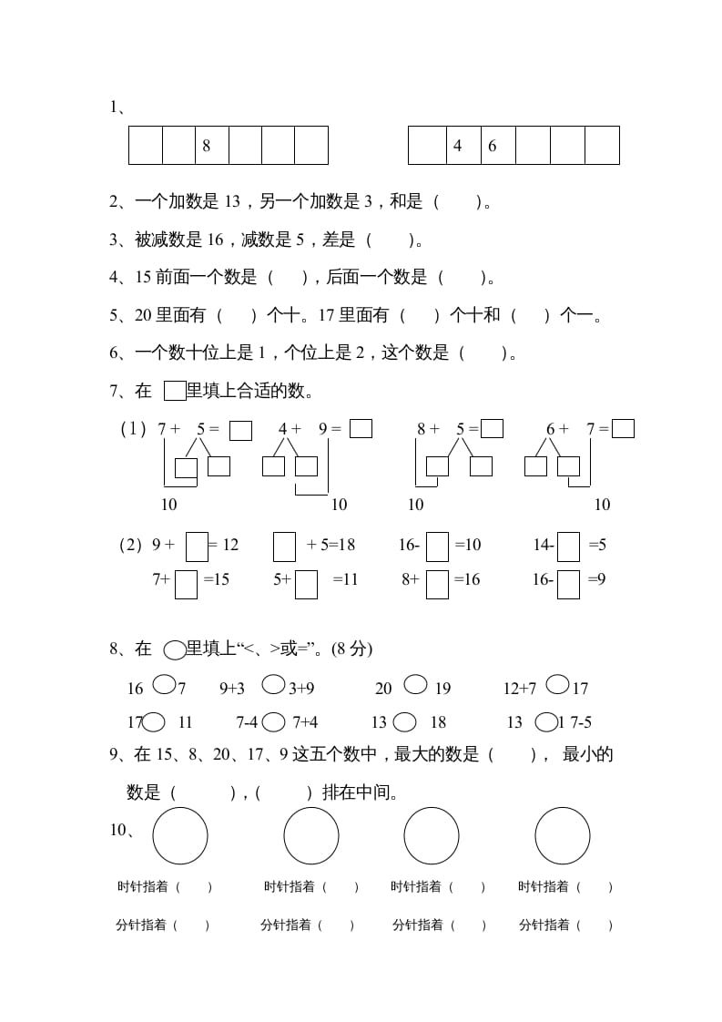 图片[2]-一年级数学上册第八单元试卷（人教版）-学习资料站