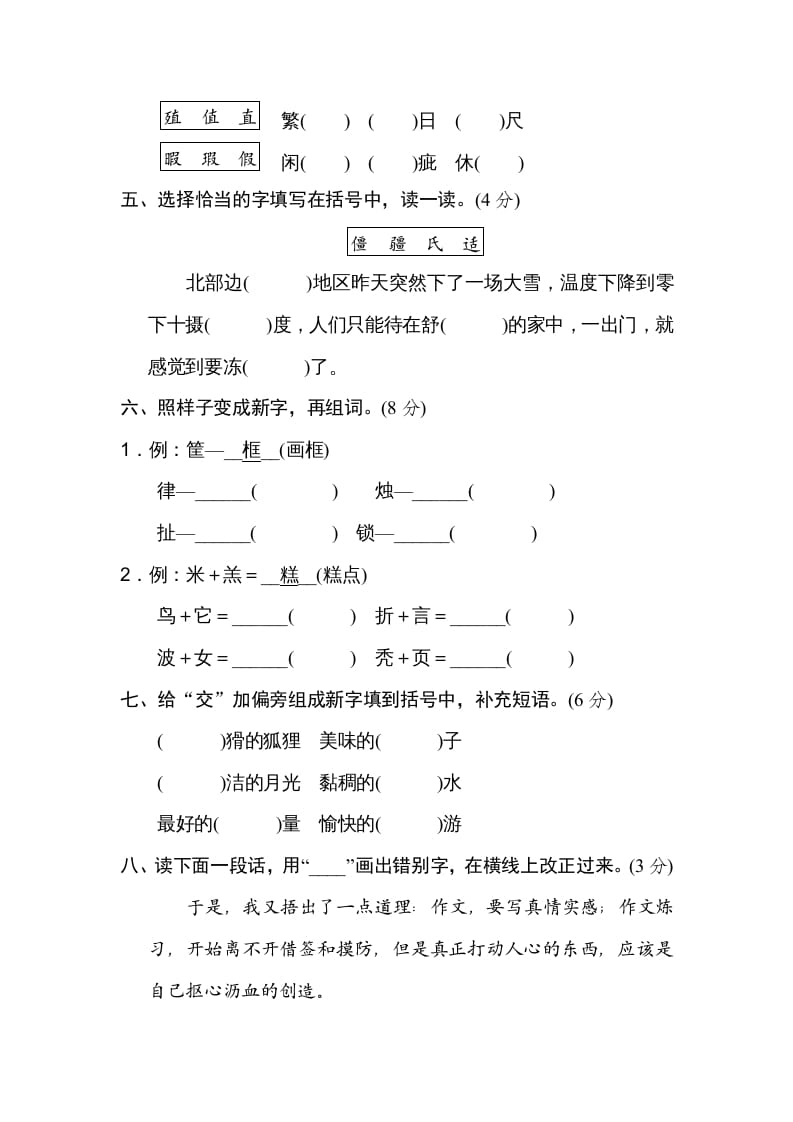 图片[2]-五年级语文上册形近字、同音字（部编版）-学习资料站