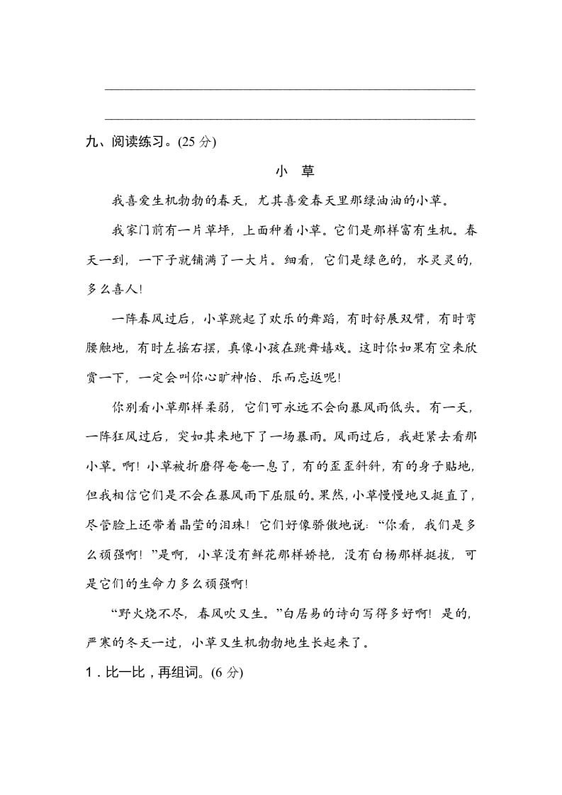 图片[3]-五年级语文上册形近字、同音字（部编版）-学习资料站