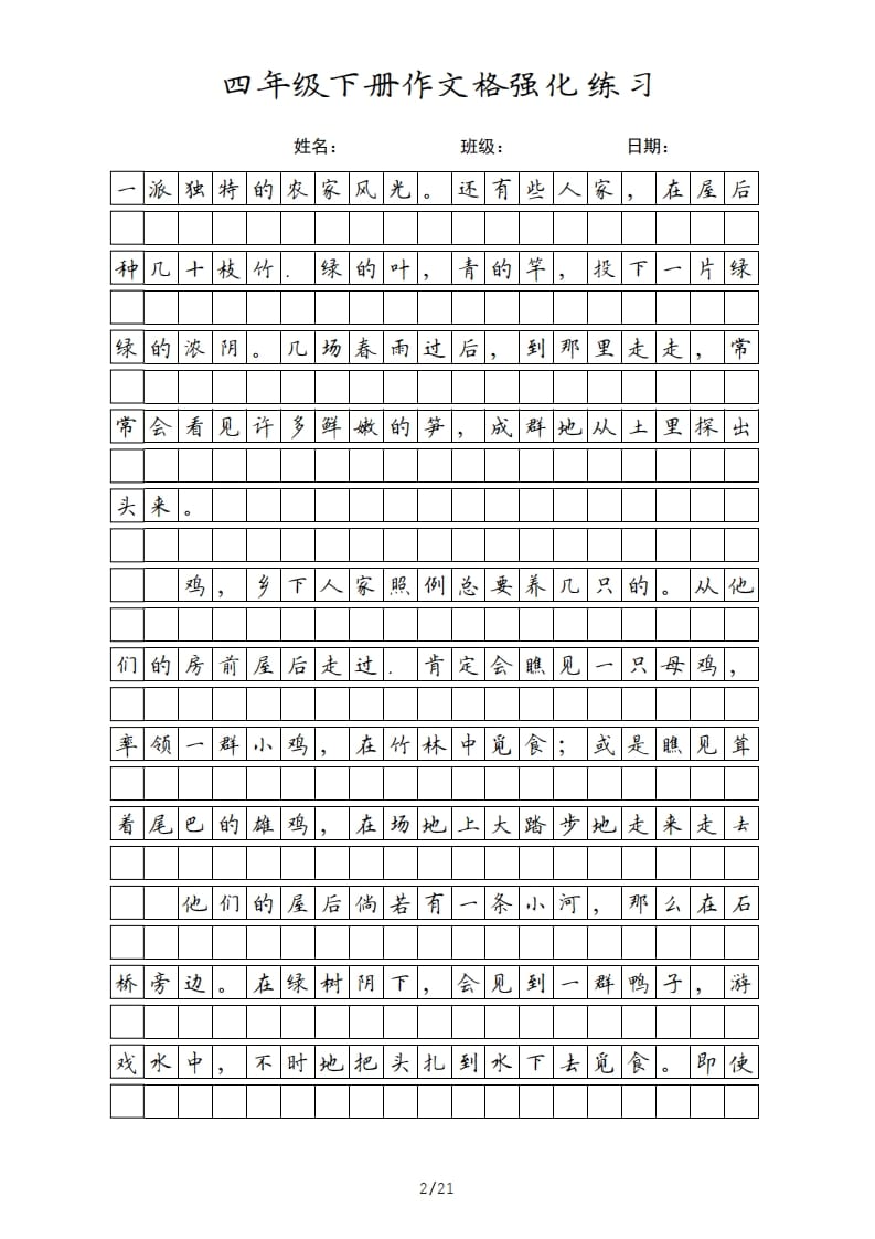 图片[2]-四年级语文上册四年级下册课文-学习资料站