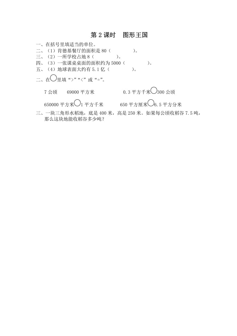 五年级数学上册第2课时图形王国（苏教版）-学习资料站