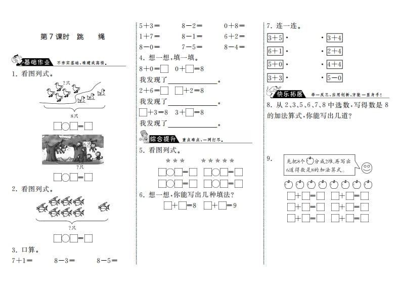 一年级数学上册3.7跳绳·(北师大版)-学习资料站