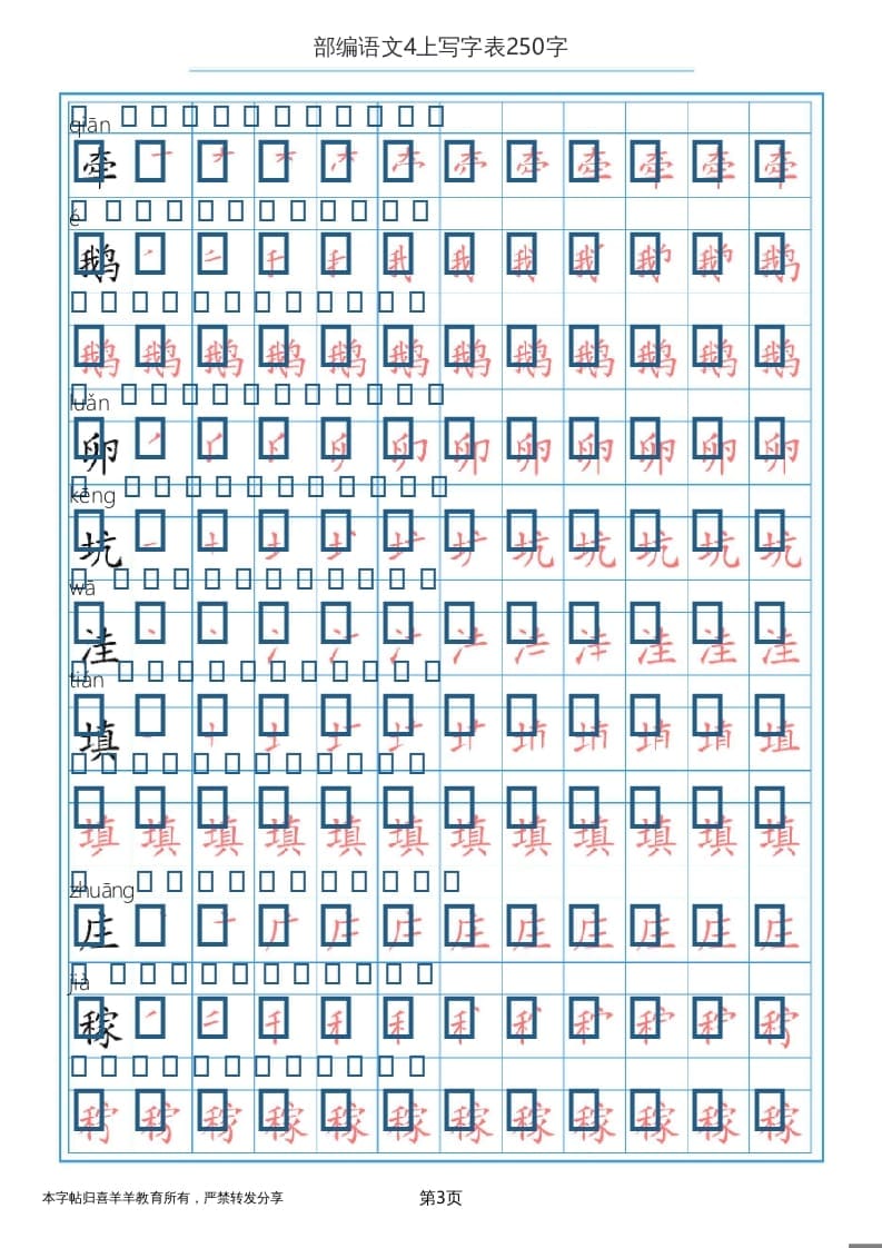 图片[3]-四年级语文上册写字表（30页）PDF-学习资料站