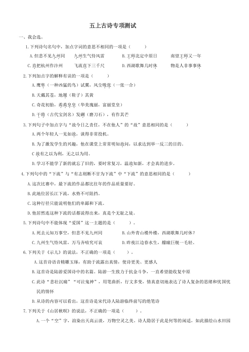 五年级语文上册古诗专项（部编版）-学习资料站
