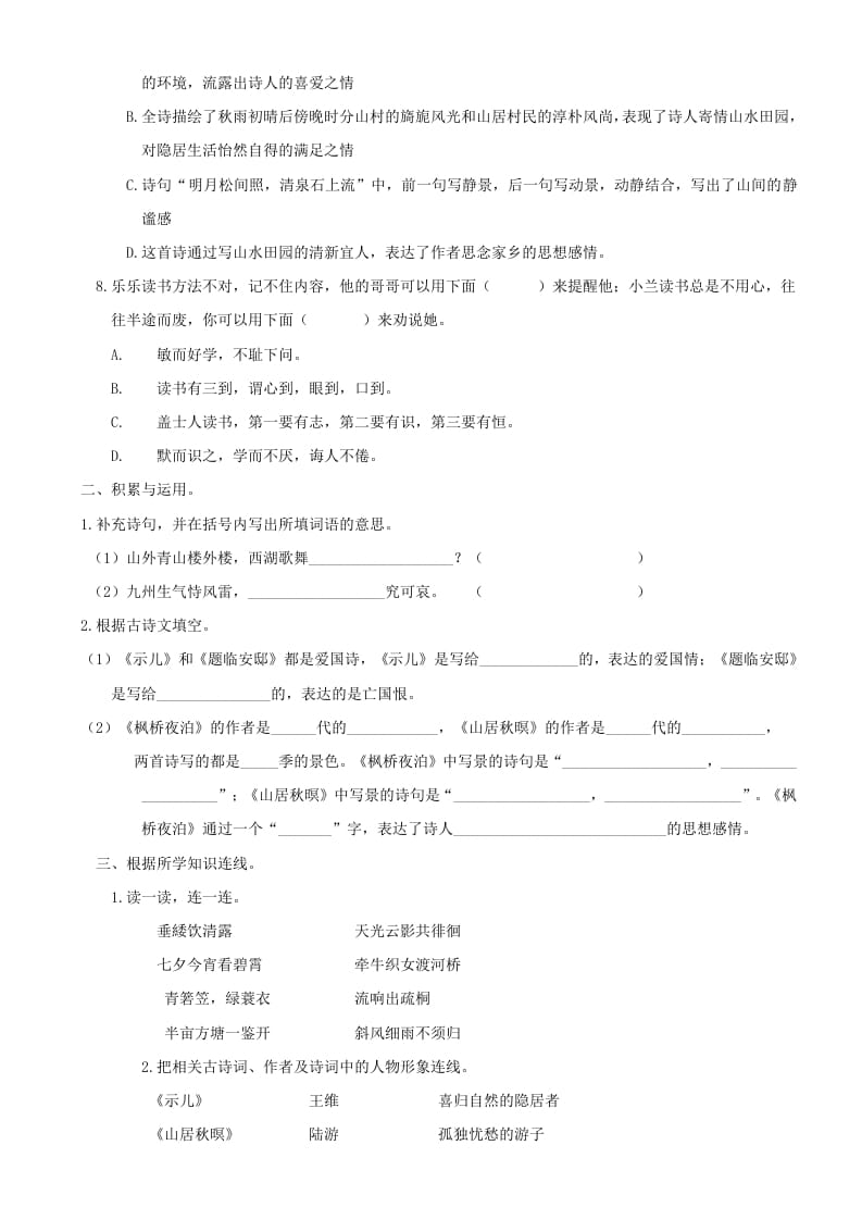 图片[2]-五年级语文上册古诗专项（部编版）-学习资料站