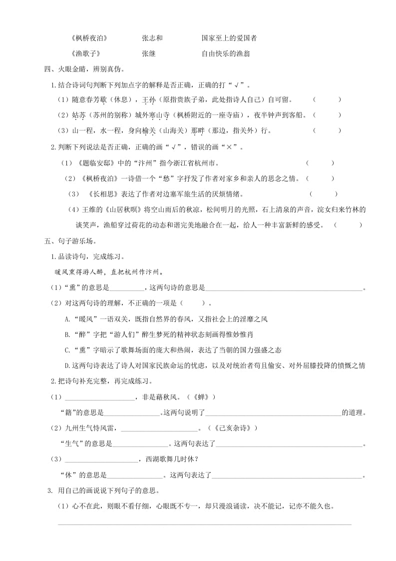 图片[3]-五年级语文上册古诗专项（部编版）-学习资料站