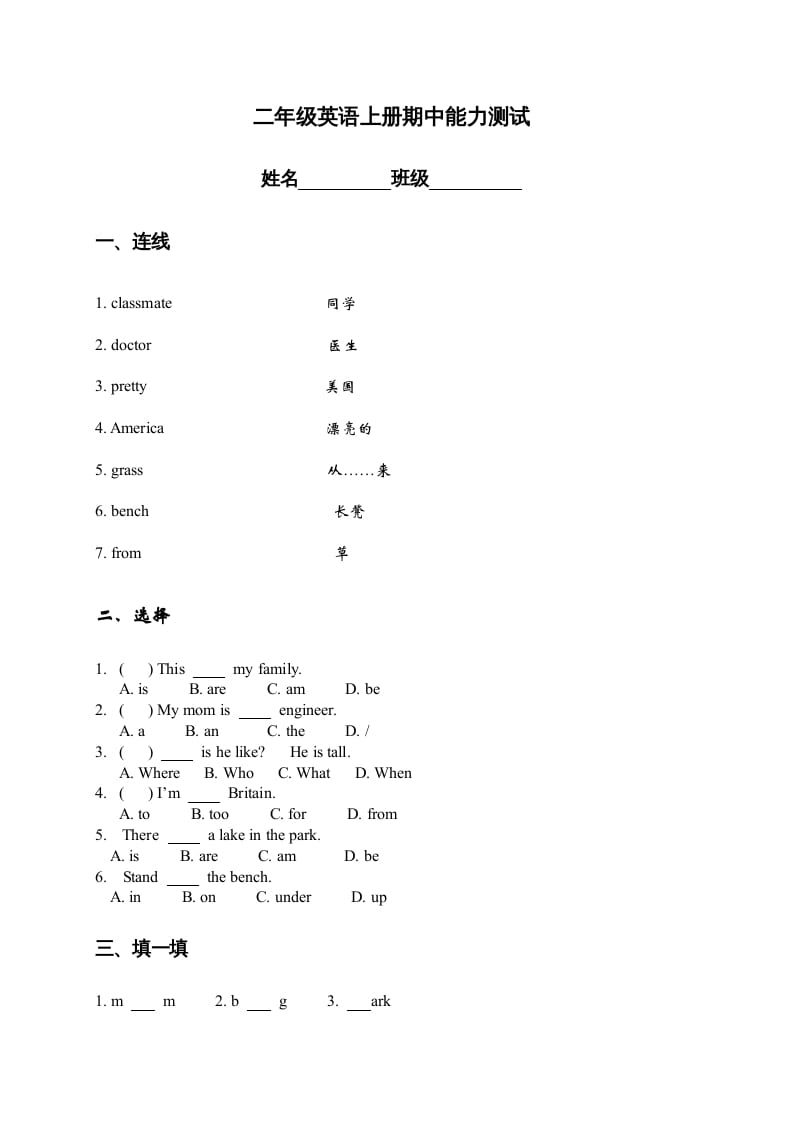 二年级英语上册期中试题(11)（人教版一起点）-学习资料站