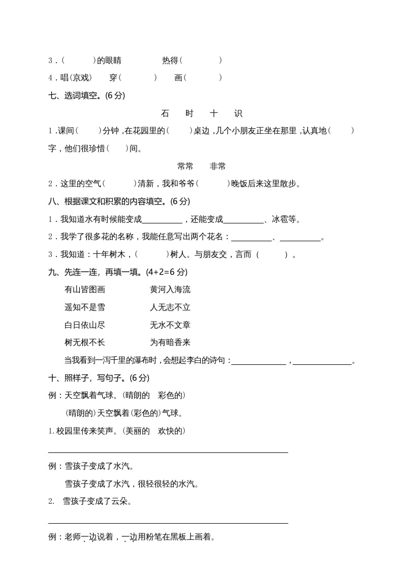 图片[2]-二年级语文上册期末模拟卷10（部编）-学习资料站