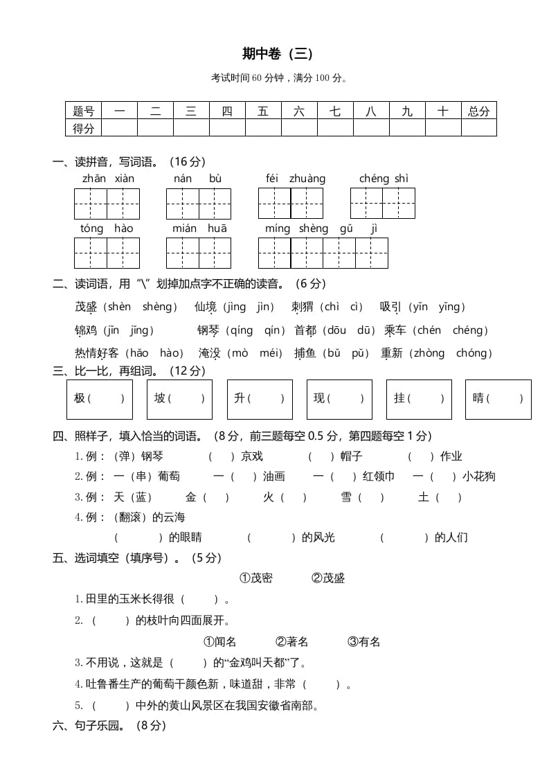 二年级语文上册期中测试(5)（部编）-学习资料站