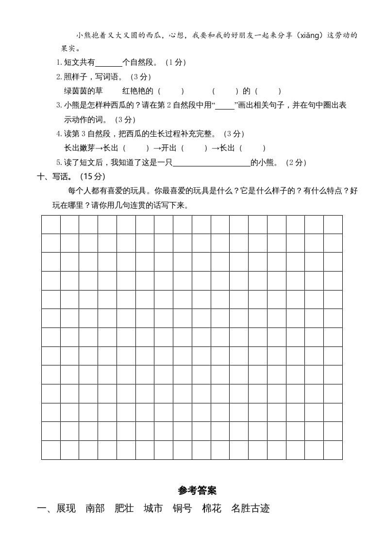 图片[3]-二年级语文上册期中测试(5)（部编）-学习资料站