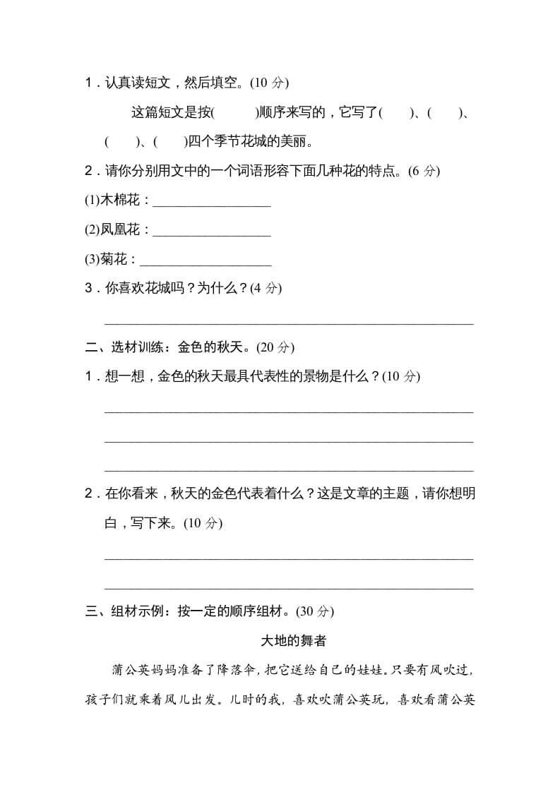 图片[2]-三年级语文上册19选材组材（部编版）-学习资料站