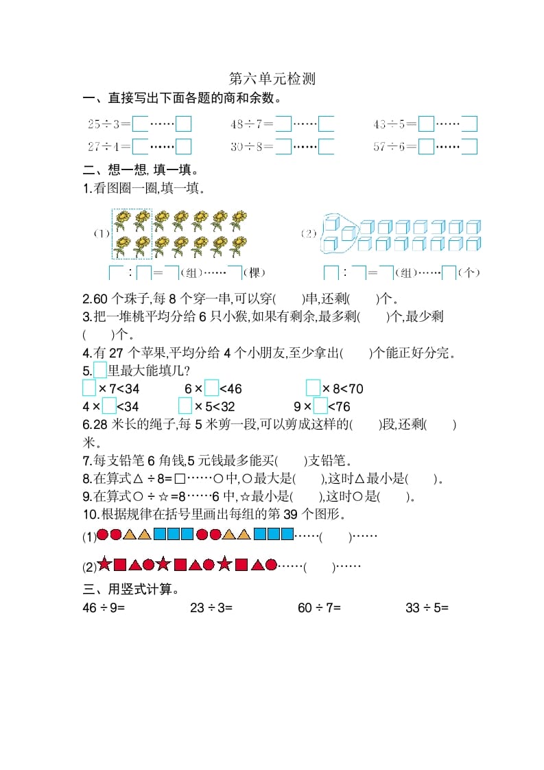 二年级数学下册第六单元检测卷2（人教版）-学习资料站