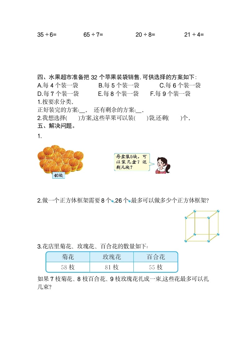 图片[2]-二年级数学下册第六单元检测卷2（人教版）-学习资料站