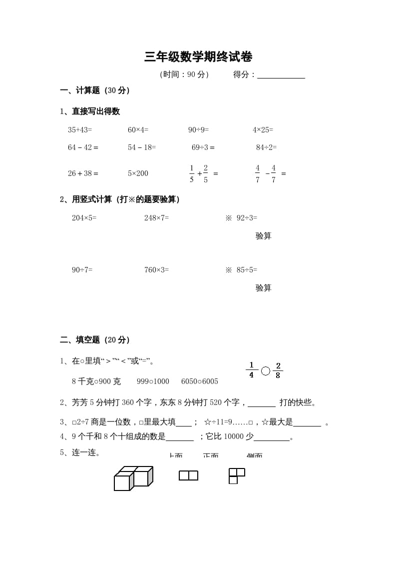 三年级数学上册期末考试题(1)（苏教版）-学习资料站