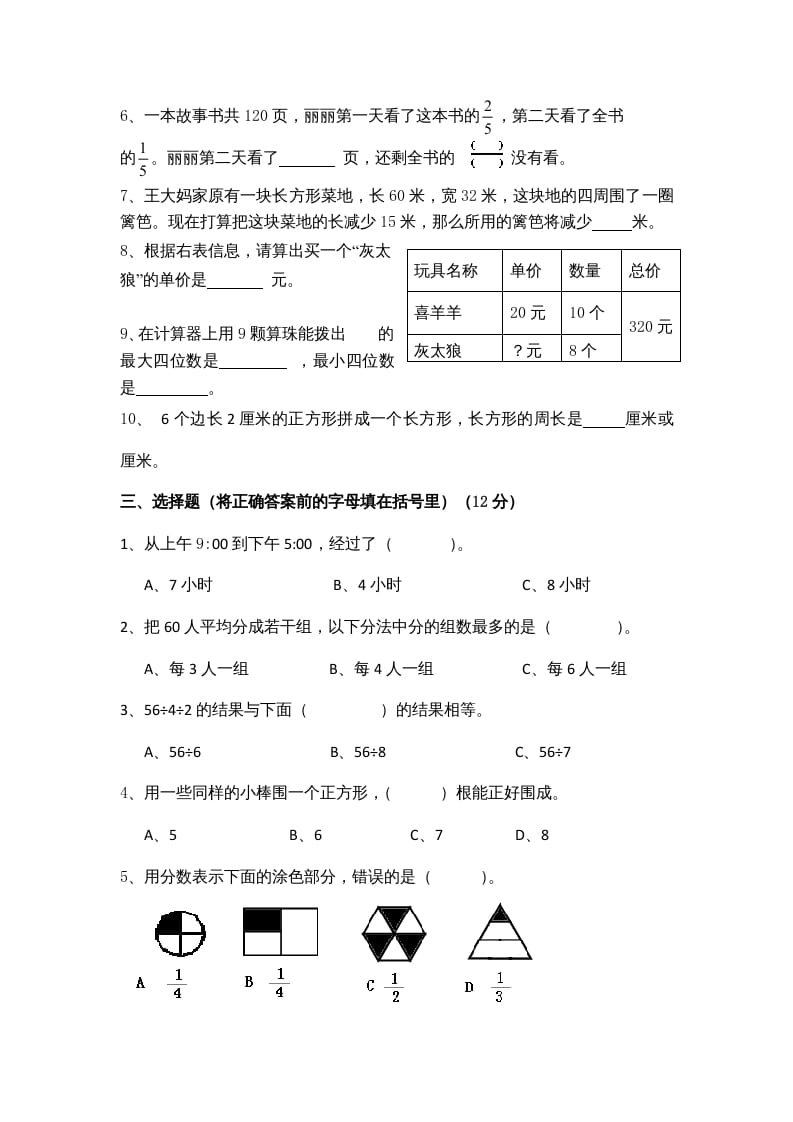 图片[2]-三年级数学上册期末考试题(1)（苏教版）-学习资料站