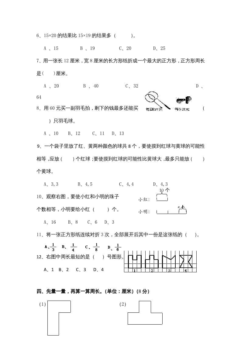 图片[3]-三年级数学上册期末考试题(1)（苏教版）-学习资料站
