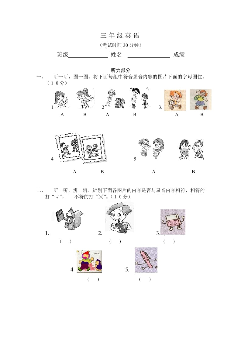 三年级英语上册第一单元自测题（人教PEP）-学习资料站