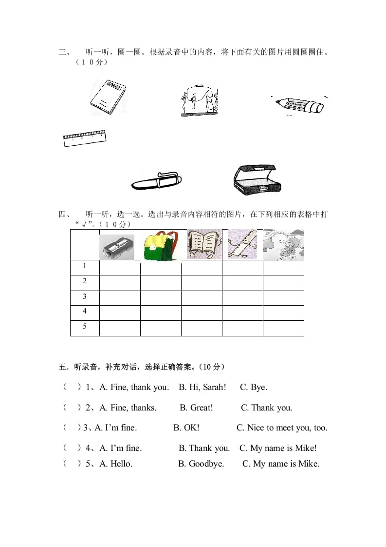 图片[2]-三年级英语上册第一单元自测题（人教PEP）-学习资料站