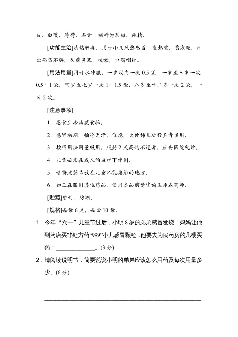 图片[2]-六年级语文上册期末非连续性文本阅读卷（部编版）-学习资料站