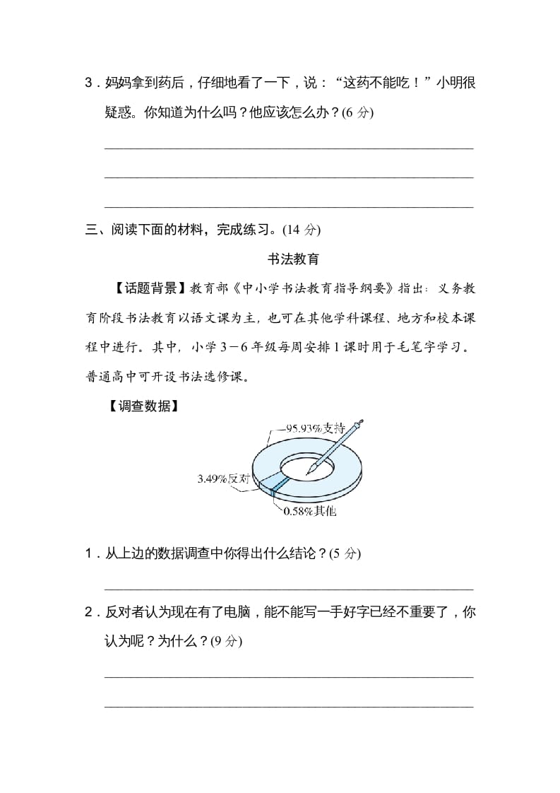 图片[3]-六年级语文上册期末非连续性文本阅读卷（部编版）-学习资料站