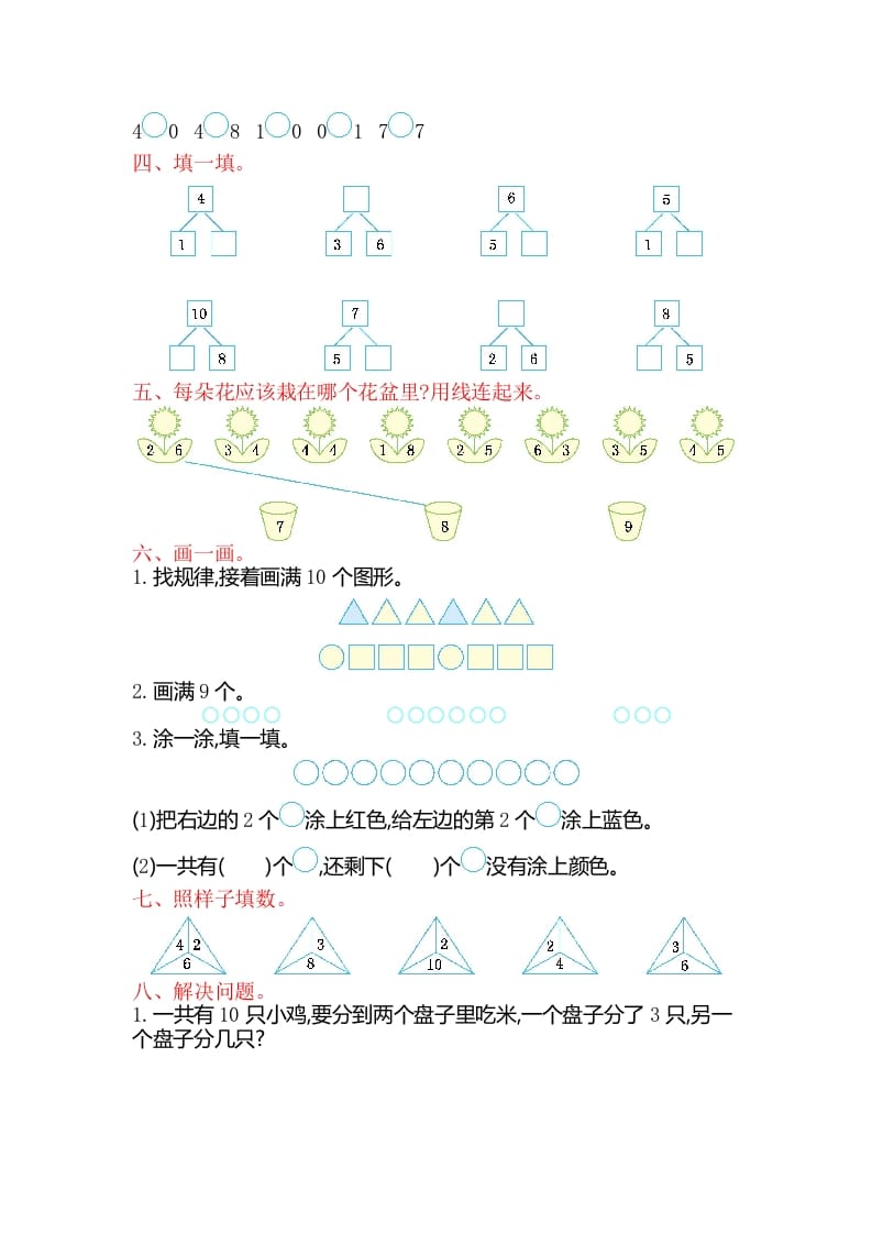图片[2]-一年级数学上册第七单元测试卷（苏教版）-学习资料站