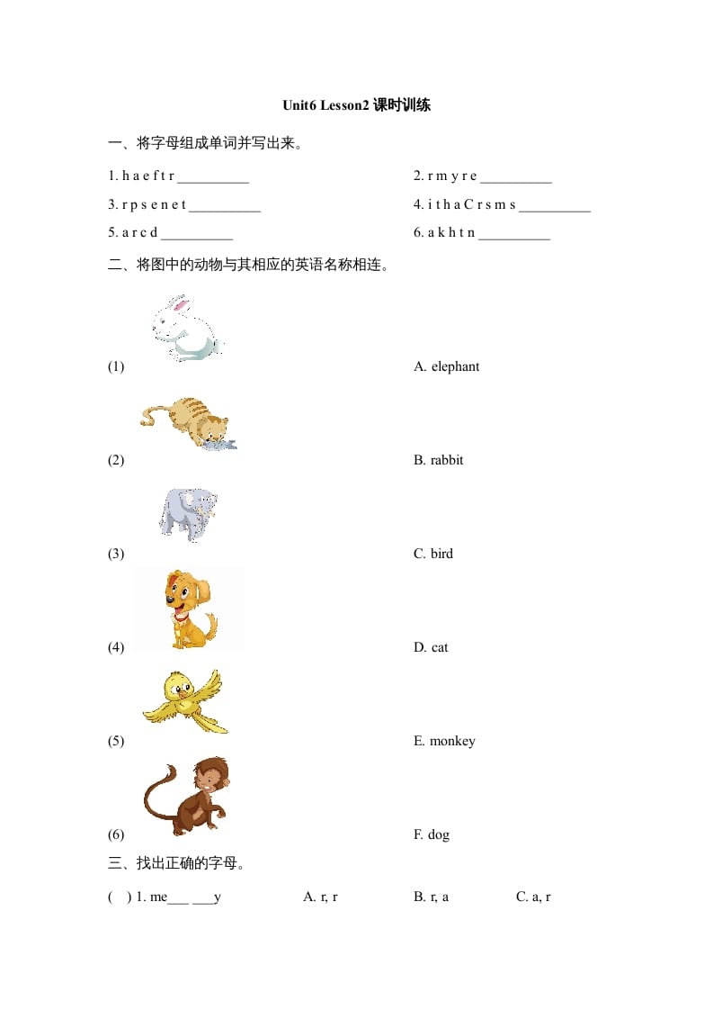 二年级英语上册Unit6_Lesson2课时训练（人教版一起点）-学习资料站