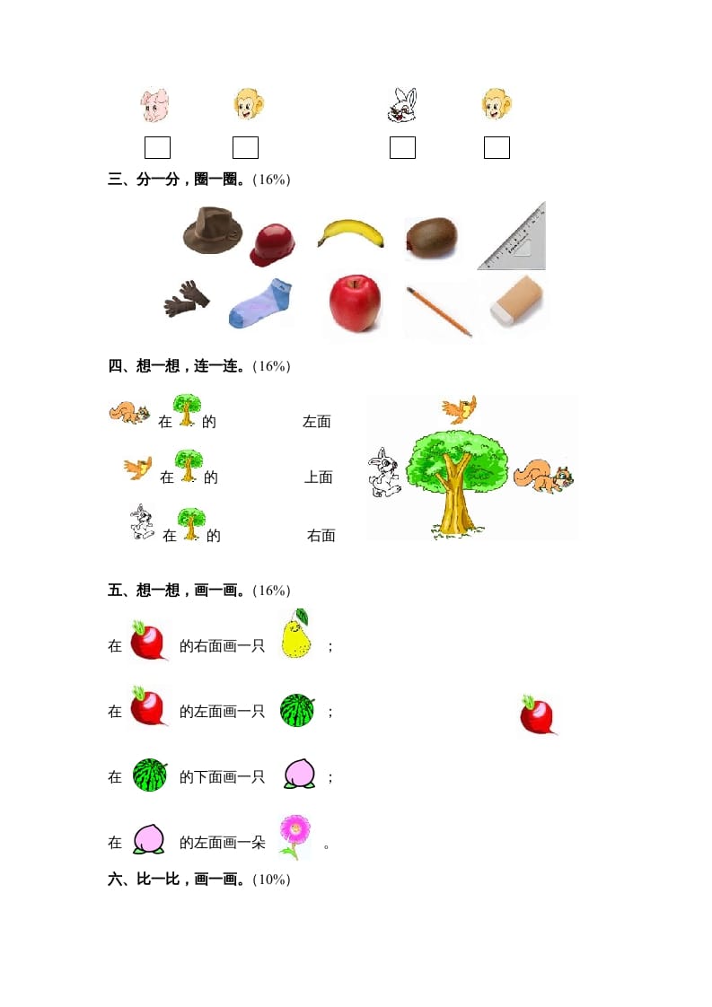 图片[2]-一年级数学上册第四单元质量检测三（人教版）-学习资料站