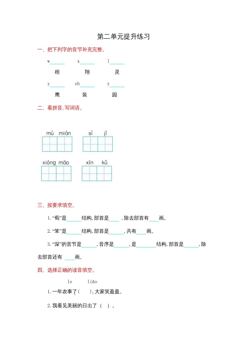 二年级语文上册第二单元提升练习（部编）-学习资料站