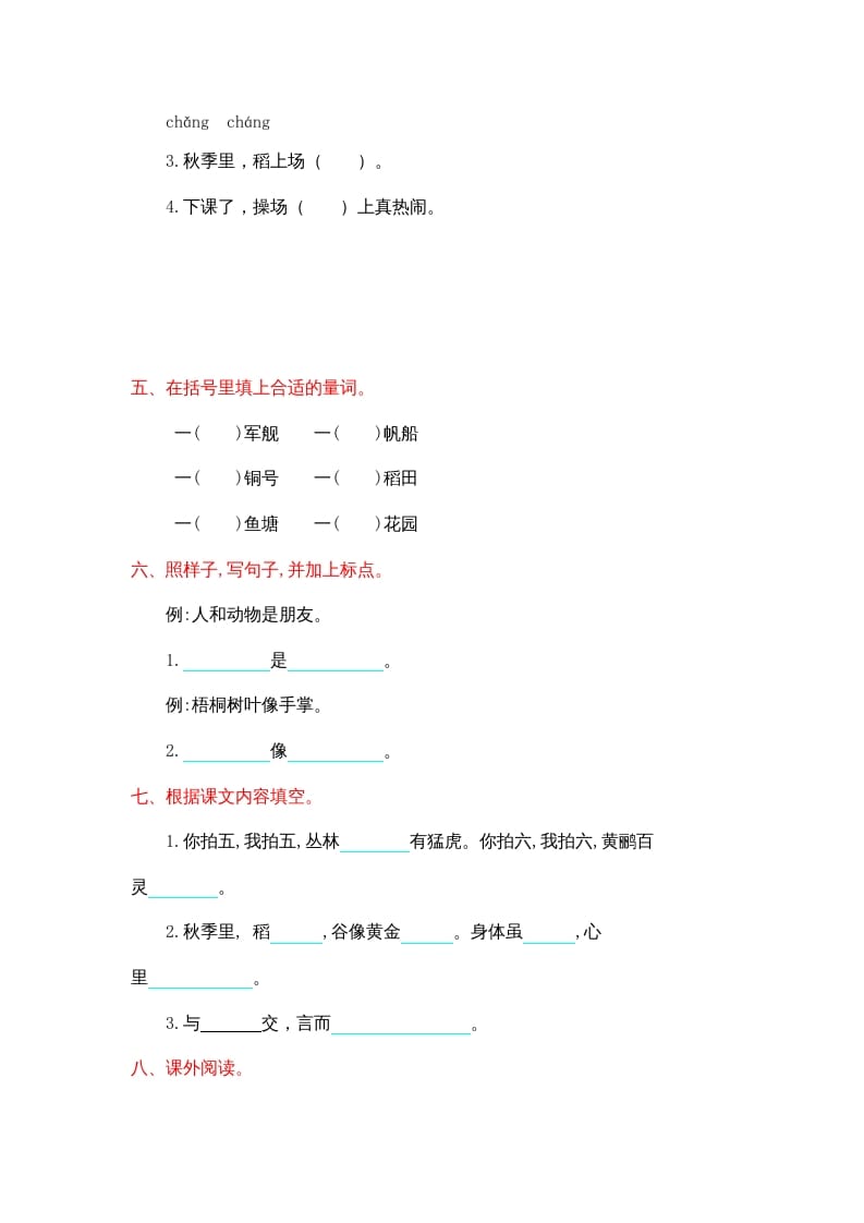 图片[2]-二年级语文上册第二单元提升练习（部编）-学习资料站