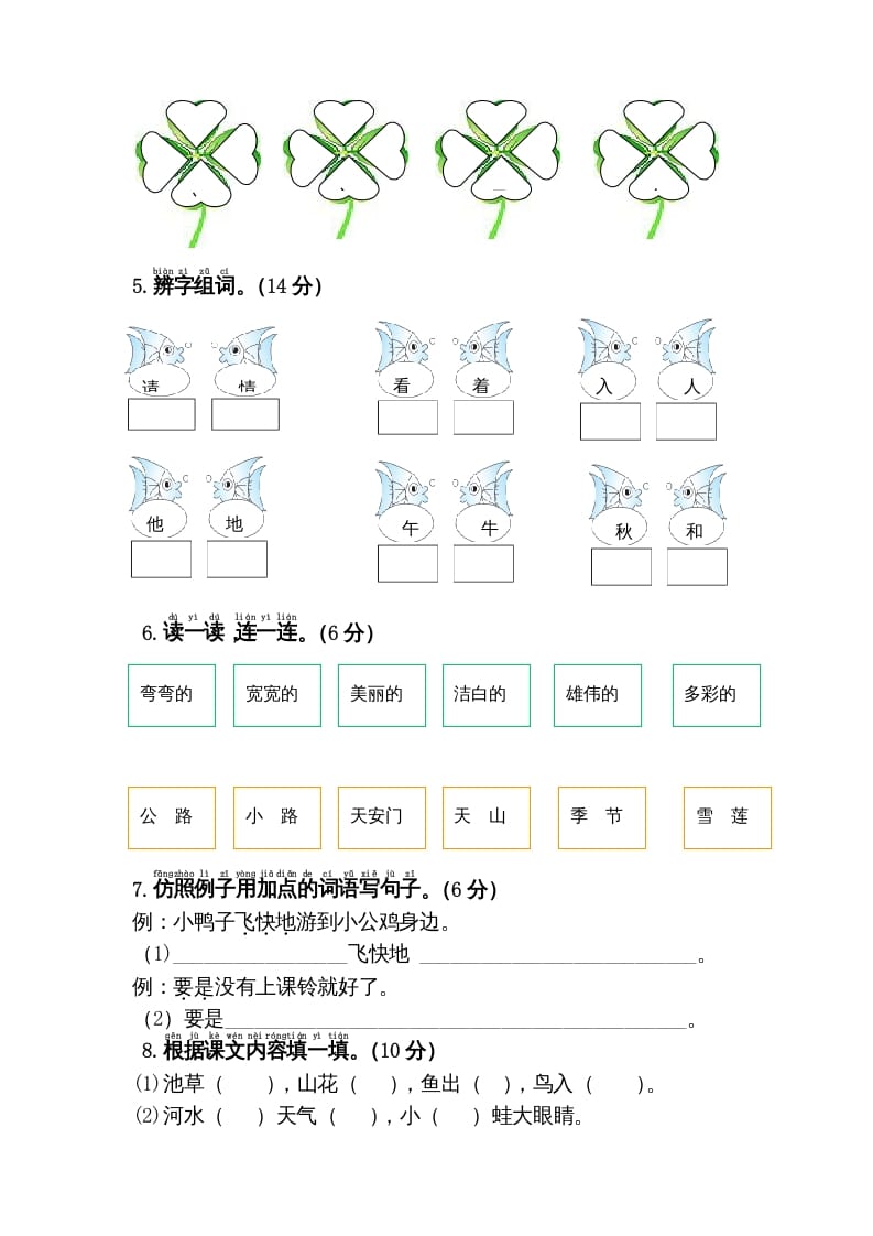 图片[2]-一年级语文下册期中综合测试卷-学习资料站