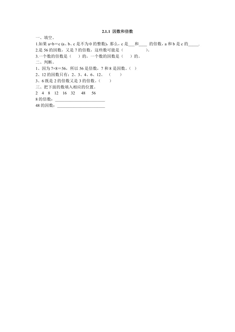五年级数学下册2.1.1因数和倍数-学习资料站