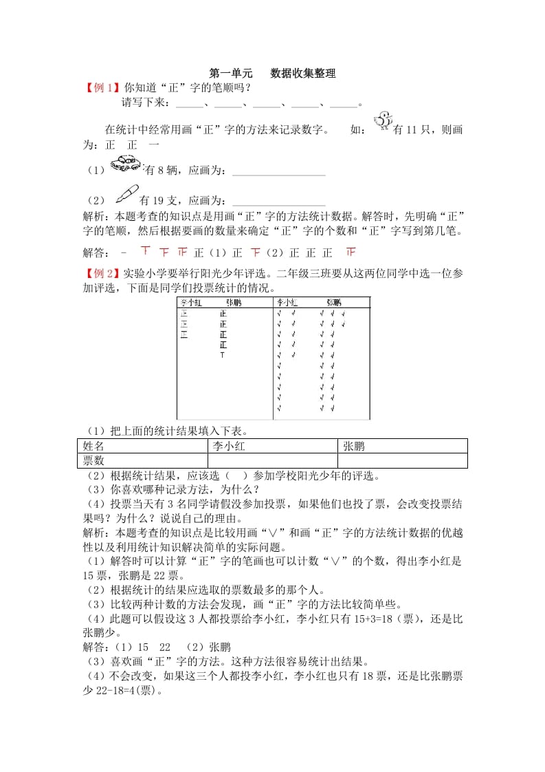 二年级数学下册第一单元数据收集整理-学习资料站